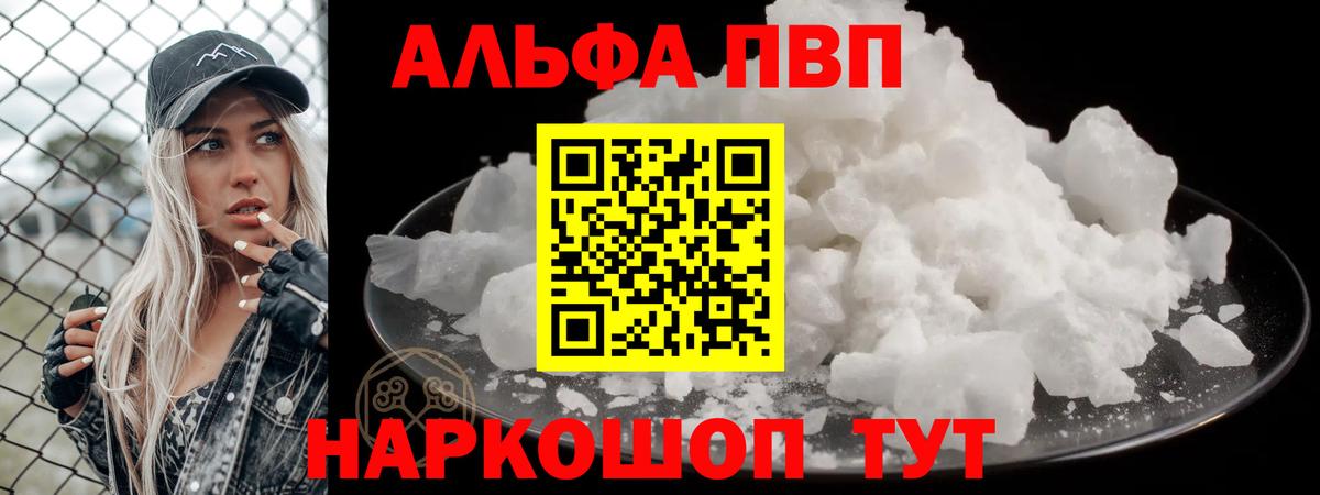 A-PVP кристаллы Первоуральск