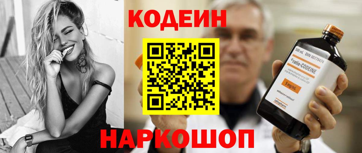 Кодеиновый сироп Lean напиток Lean (лин) Первоуральск