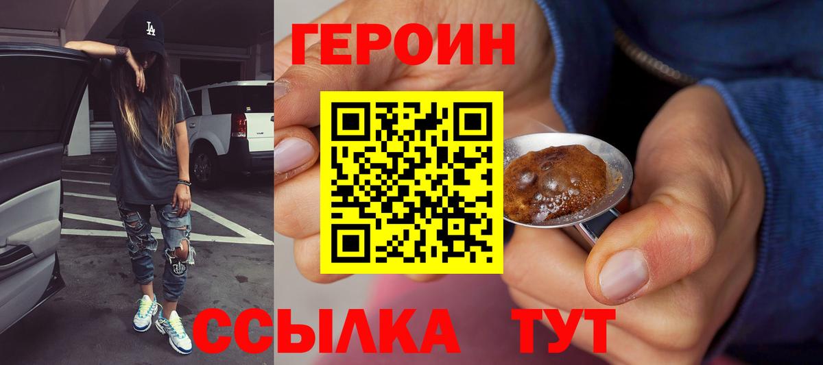 Героин хмурый Первоуральск