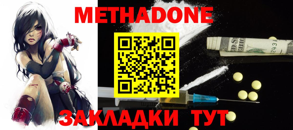 Метадон methadone Первоуральск